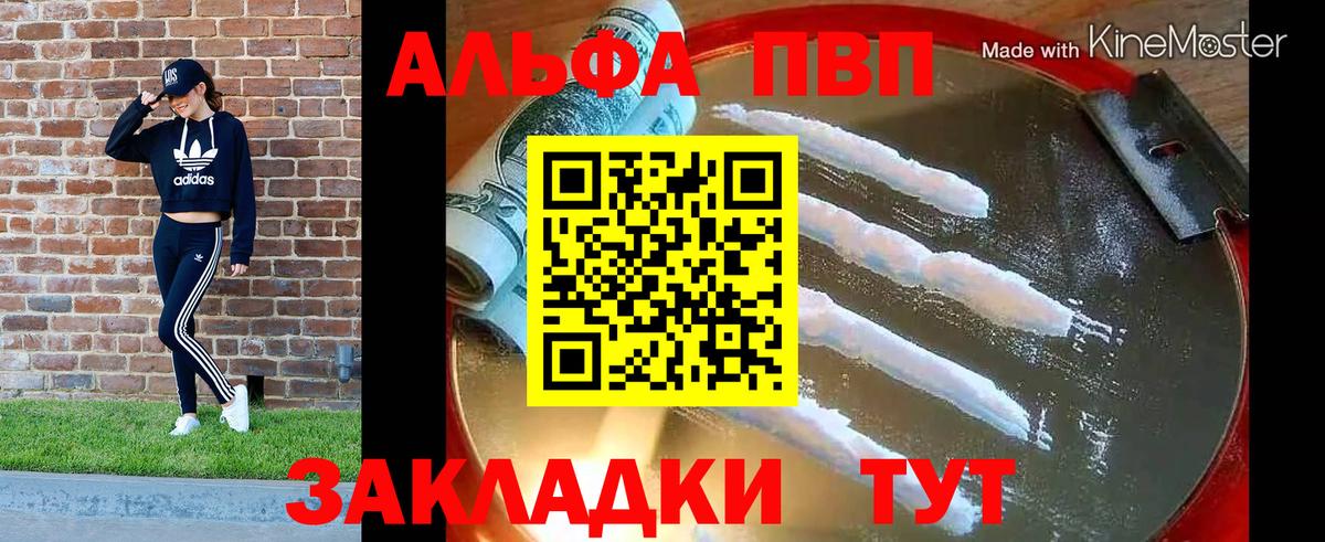 Саяногорск  А ПВП Crystall  Вход с VPN  Альфа ПВП Crystall 