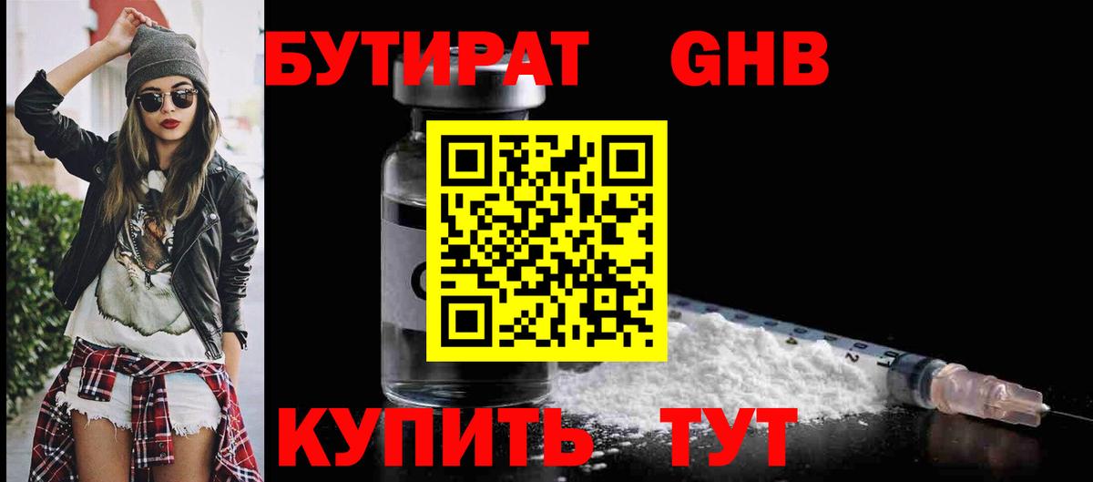 БУТИРАТ  Вход с VPN  Саяногорск  Бутират вода 