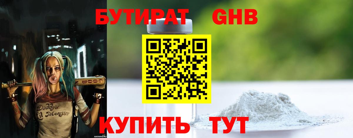 БУТИРАТ 99% Саяногорск