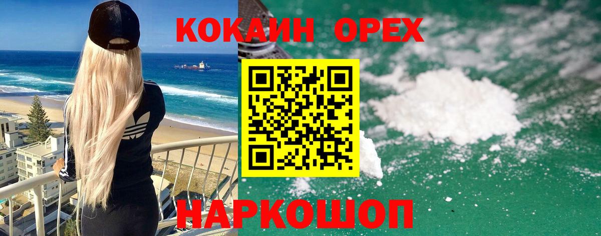 Саяногорск  КОКАИН Fish Scale  Кокаин  Вход с VPN  Кокаин 99% 