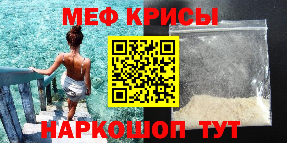 МЕФ mephedrone  ссылка на мегу зеркало  МЕФ  Саяногорск  Вход с VPN  Меф кристаллы 