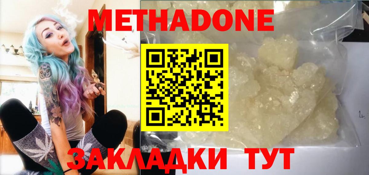 Метадон VHQ Саяногорск